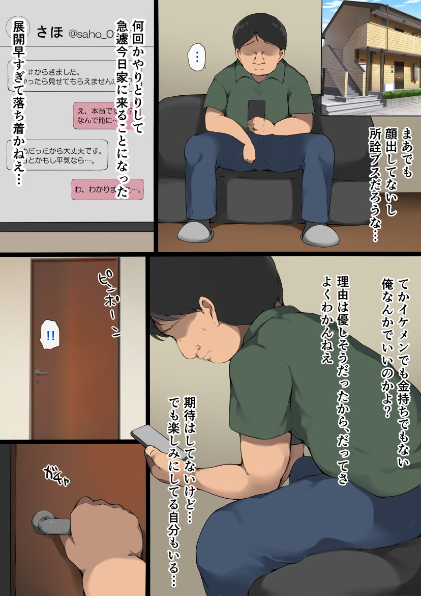 Sono Hi kara Watashi wa, Kono Oji-san no Onaho ni Narimashita... page 7 full
