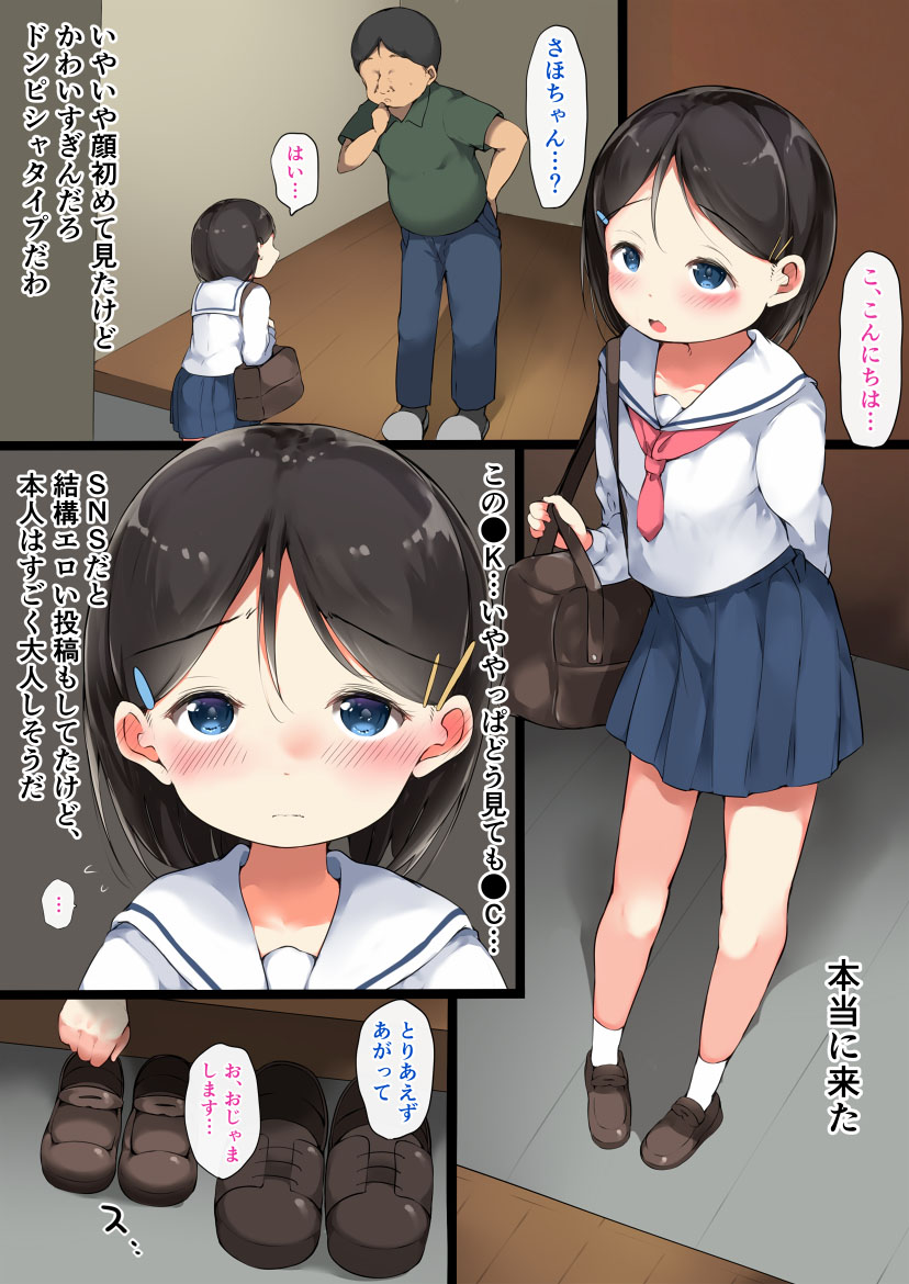 Sono Hi kara Watashi wa, Kono Oji-san no Onaho ni Narimashita... page 8 full