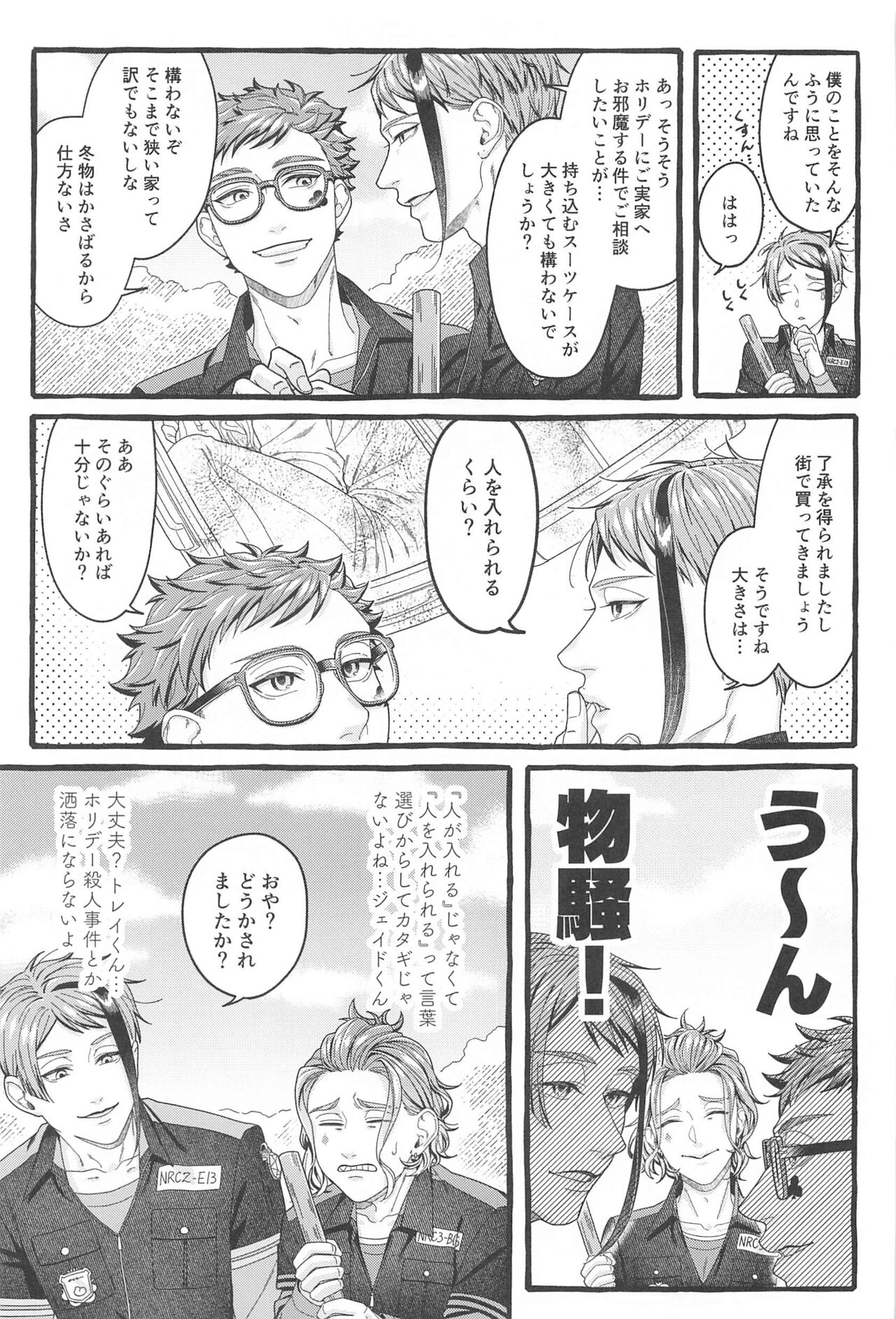 Oniaino Futari page 10 full