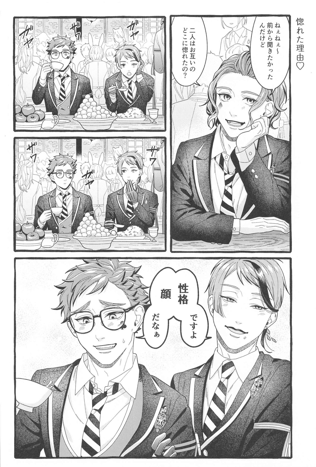 Oniaino Futari page 5 full