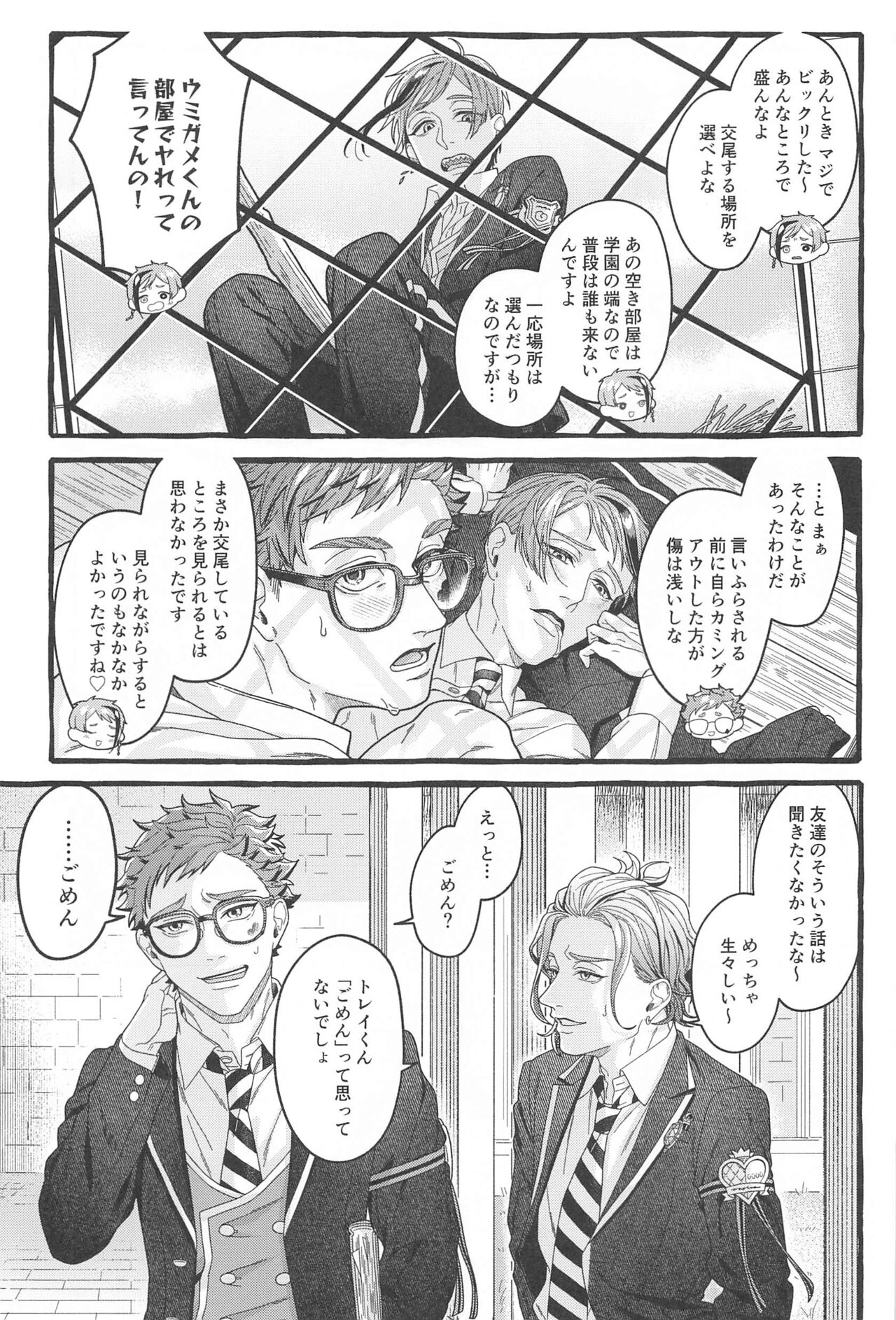 Oniaino Futari page 8 full