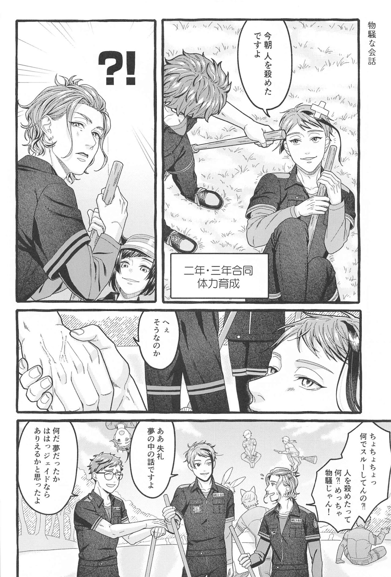 Oniaino Futari page 9 full