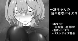 Kazusa-chan no Shibushibu Chakui Paizuri