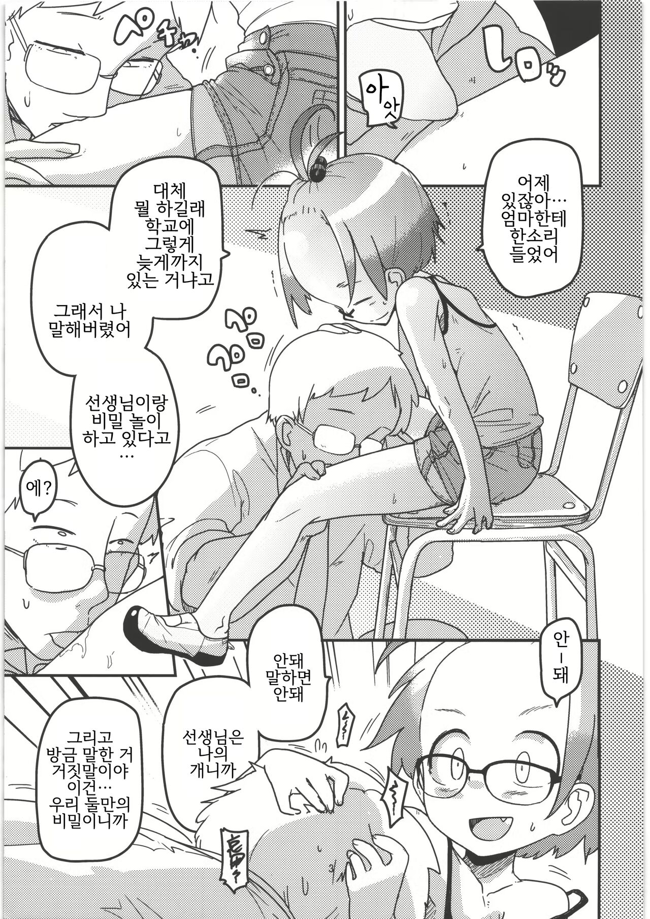 Ai Hime Kankan | 슬픈 아가씨 강간 page 3 full