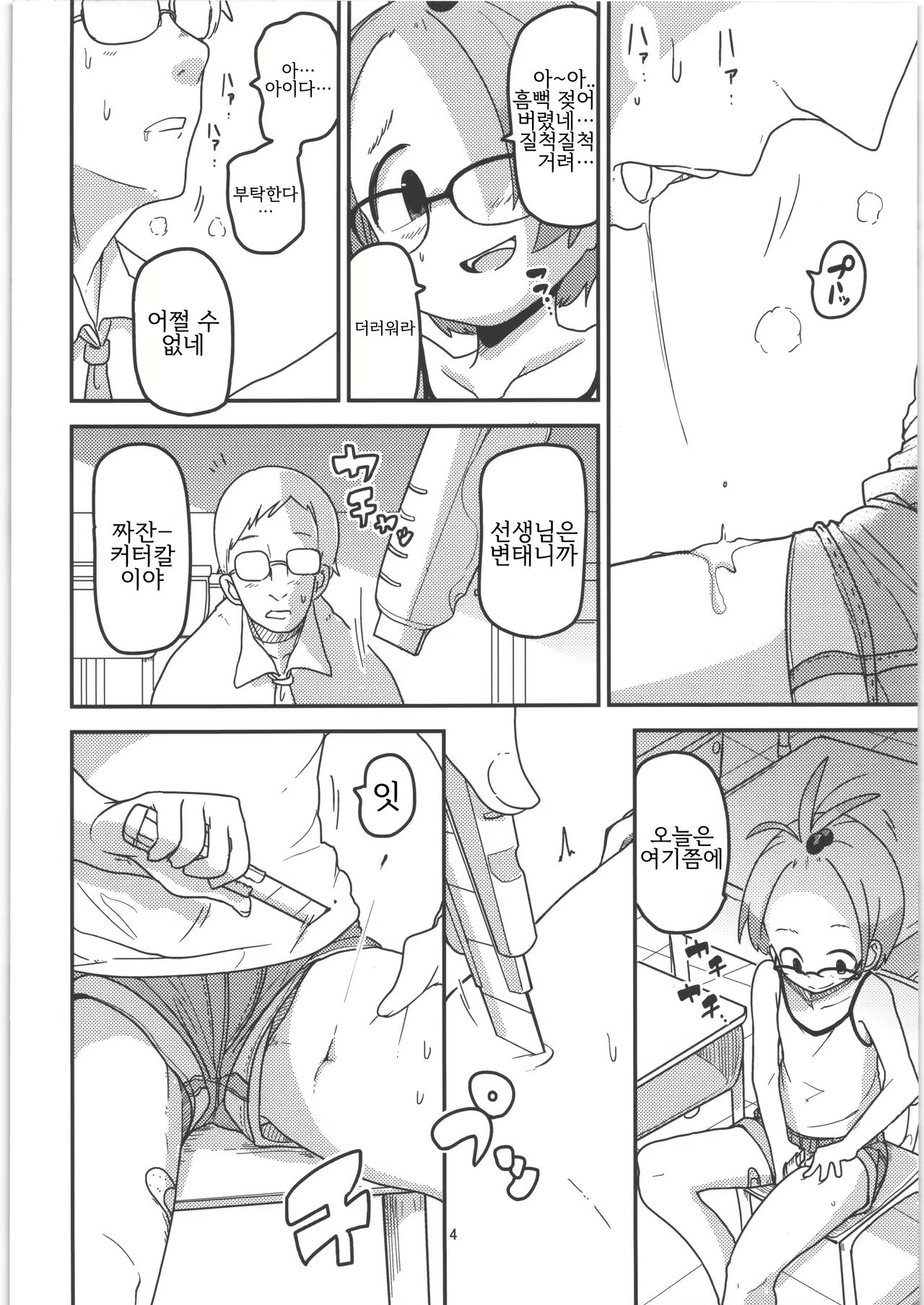 Ai Hime Kankan | 슬픈 아가씨 강간 page 4 full
