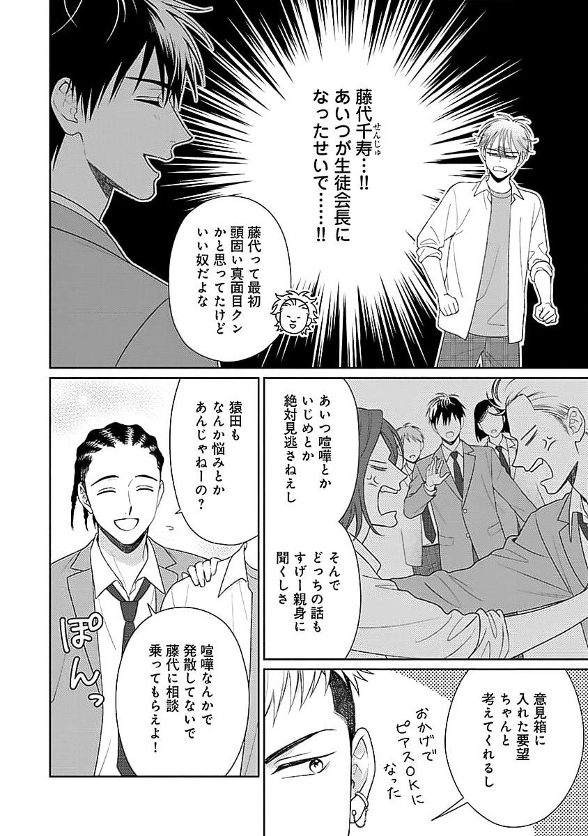Toratsuki-kaichou, Teawase Negaimasu! 1 page 10 full