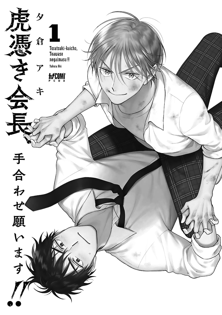 Toratsuki-kaichou, Teawase Negaimasu! 1 page 3 full