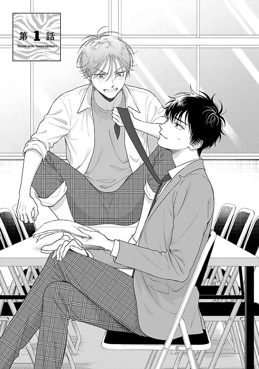 Toratsuki-kaichou, Teawase Negaimasu! 1 page 5 full