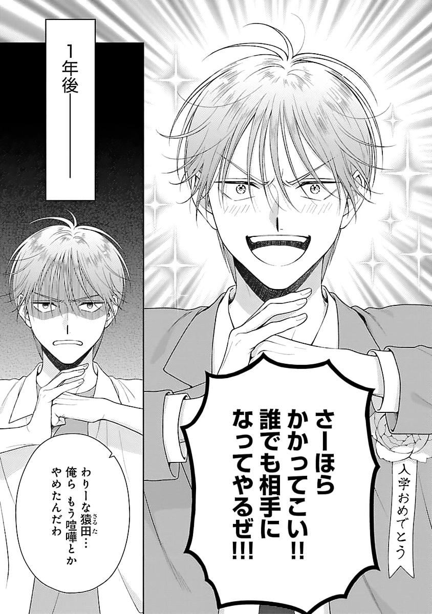 Toratsuki-kaichou, Teawase Negaimasu! 1 page 7 full