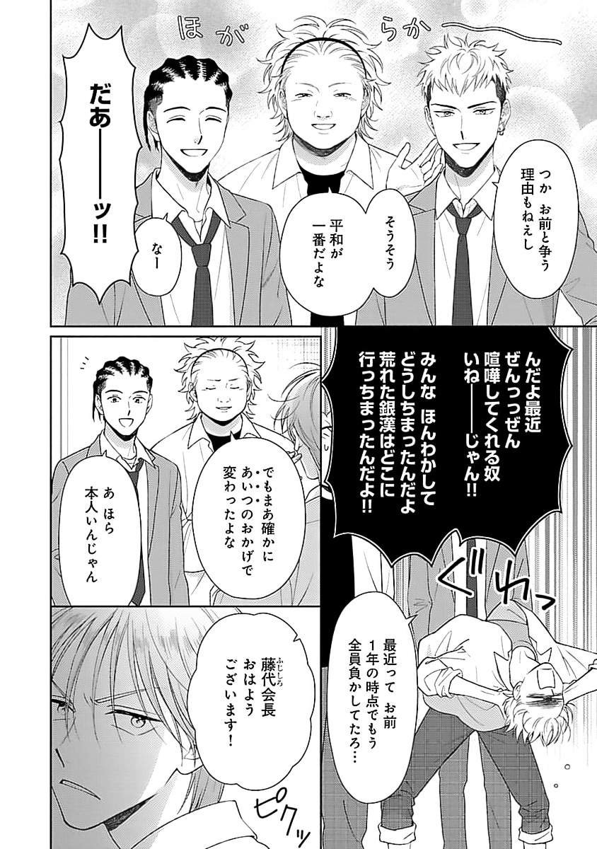 Toratsuki-kaichou, Teawase Negaimasu! 1 page 8 full