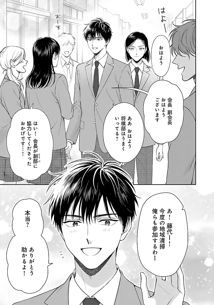 Toratsuki-kaichou, Teawase Negaimasu! 1 page 9 full