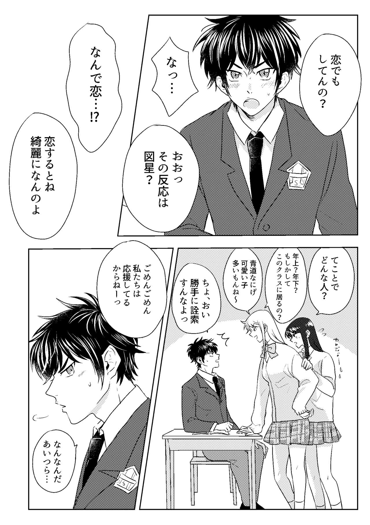 Hatsukoi Sparkle page 4 full
