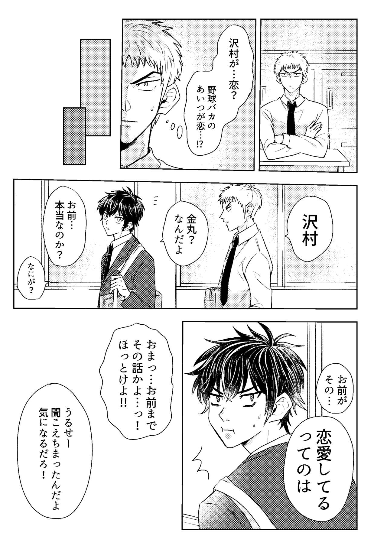 Hatsukoi Sparkle page 5 full