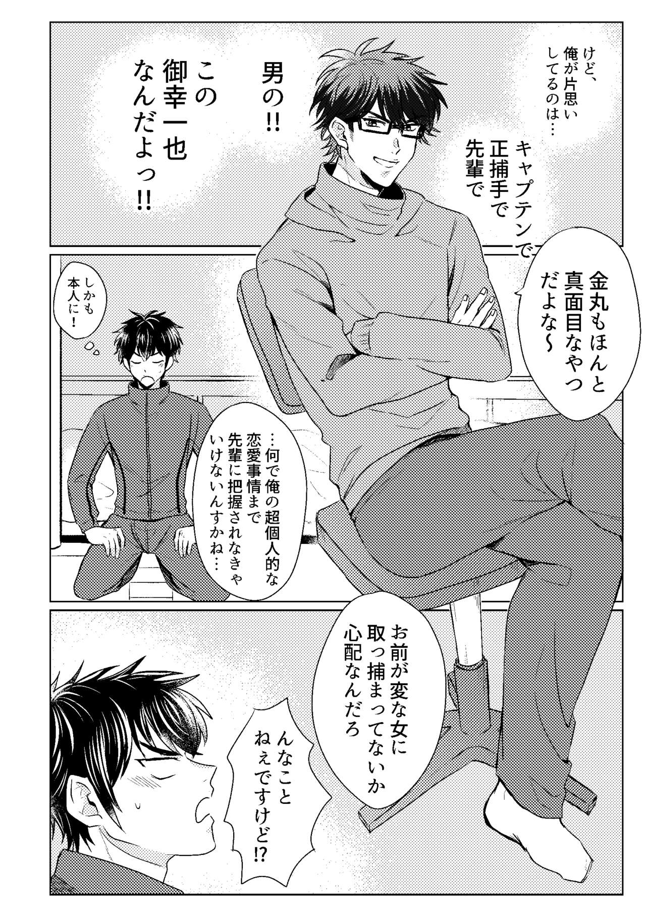 Hatsukoi Sparkle page 8 full