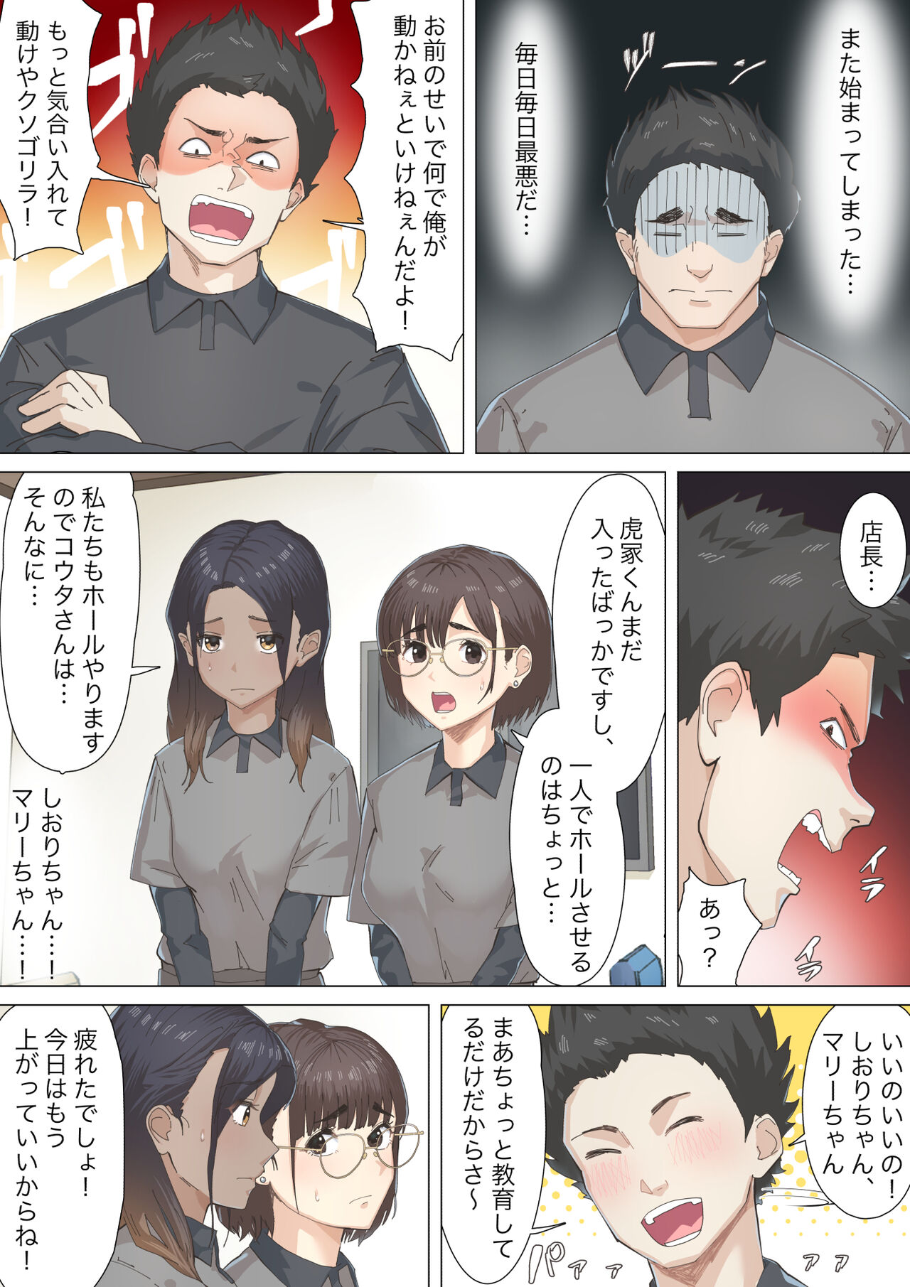 Kosakinmu page 9 full