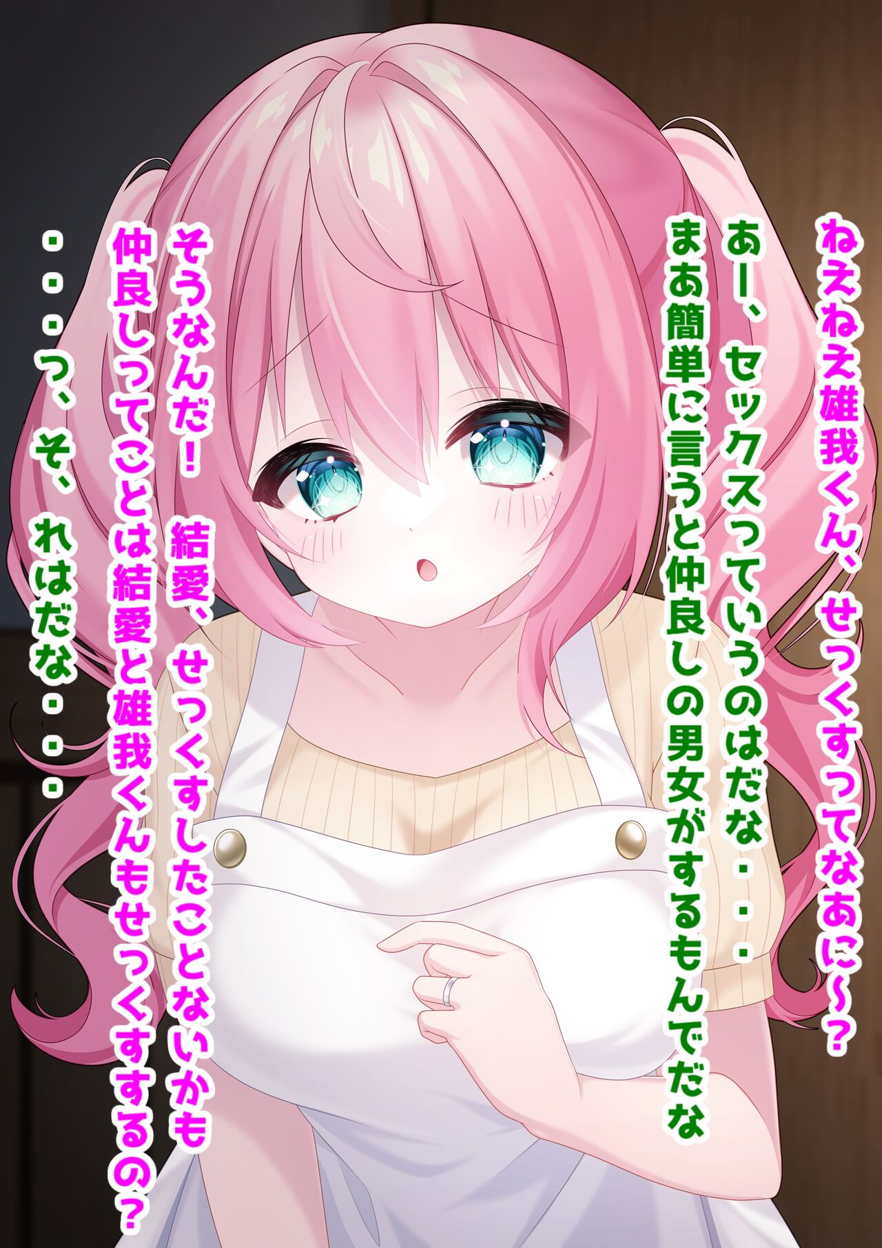 わたしに『せっくす』を教えて?天然無知幼妻に性教育 page 10 full