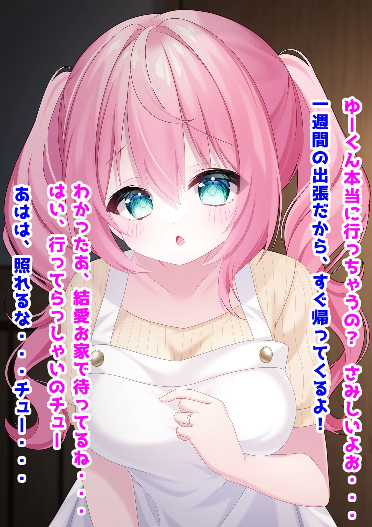 わたしに『せっくす』を教えて?天然無知幼妻に性教育 page 2 full