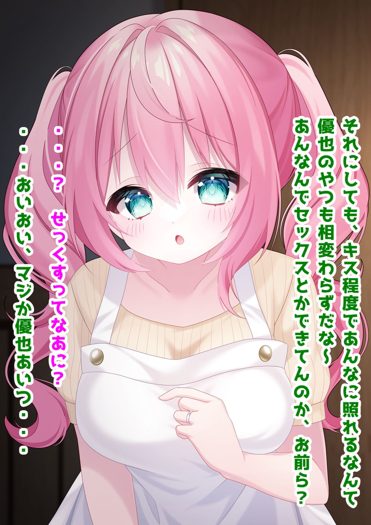 わたしに『せっくす』を教えて?天然無知幼妻に性教育 page 8 full