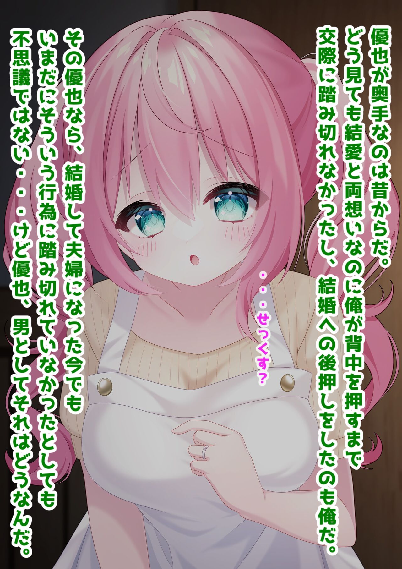 わたしに『せっくす』を教えて?天然無知幼妻に性教育 page 9 full