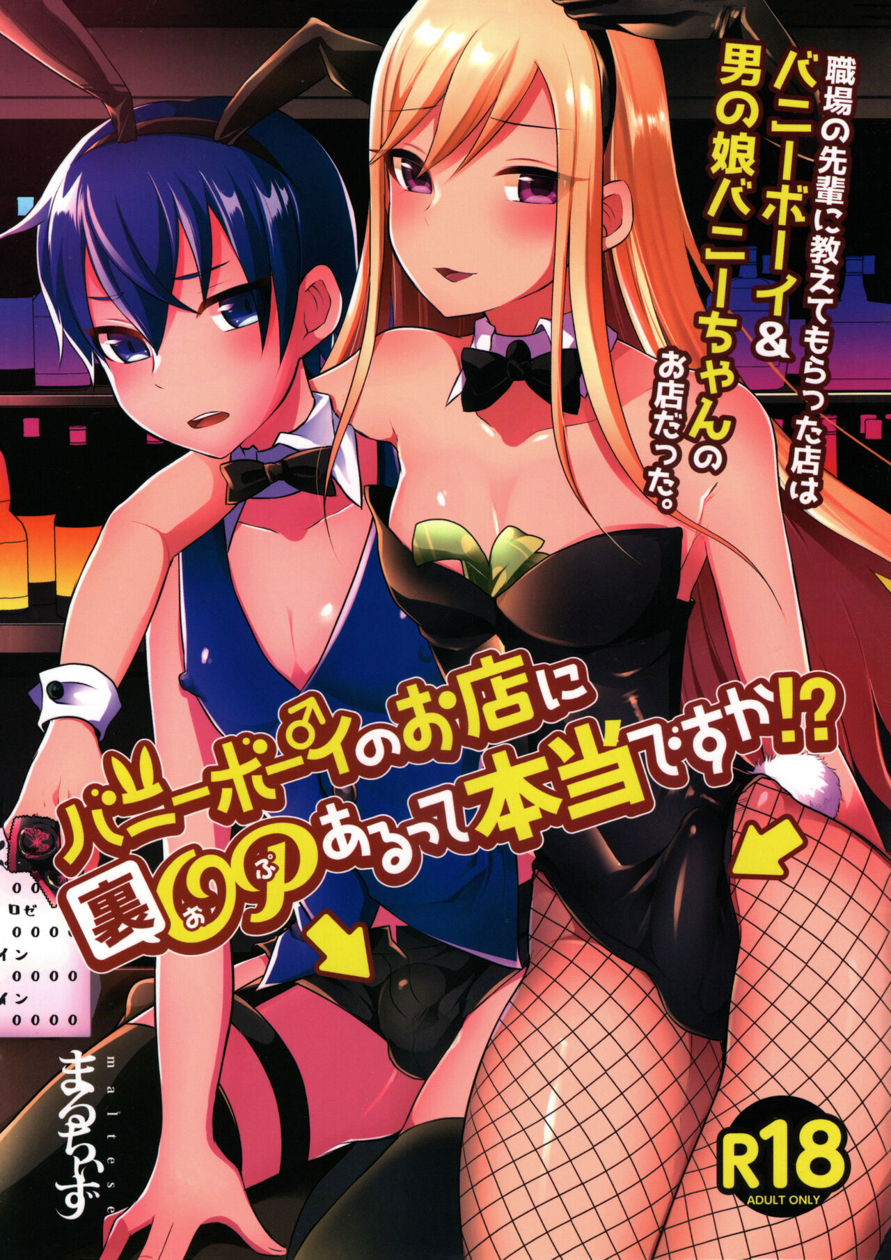Bunny Boy no Omise ni Ura OP Aru tte Hontou desu ka! page 1 full