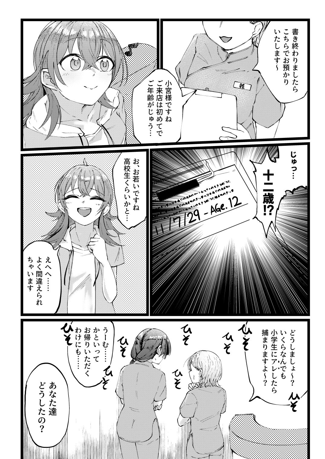 すげー絶頂しちまったなぁ! page 3 full