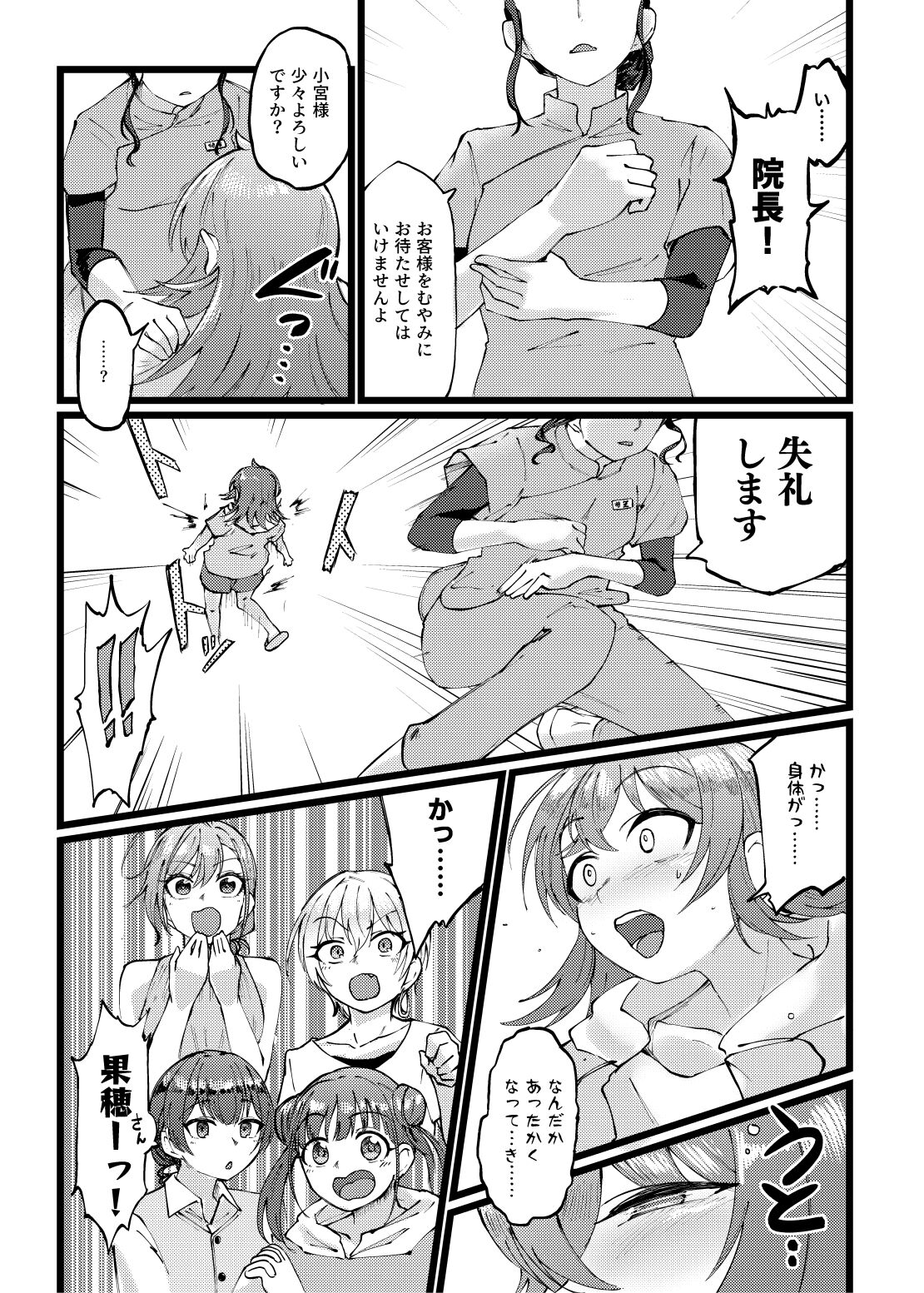すげー絶頂しちまったなぁ! page 4 full