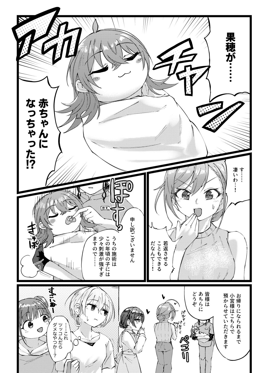 すげー絶頂しちまったなぁ! page 5 full