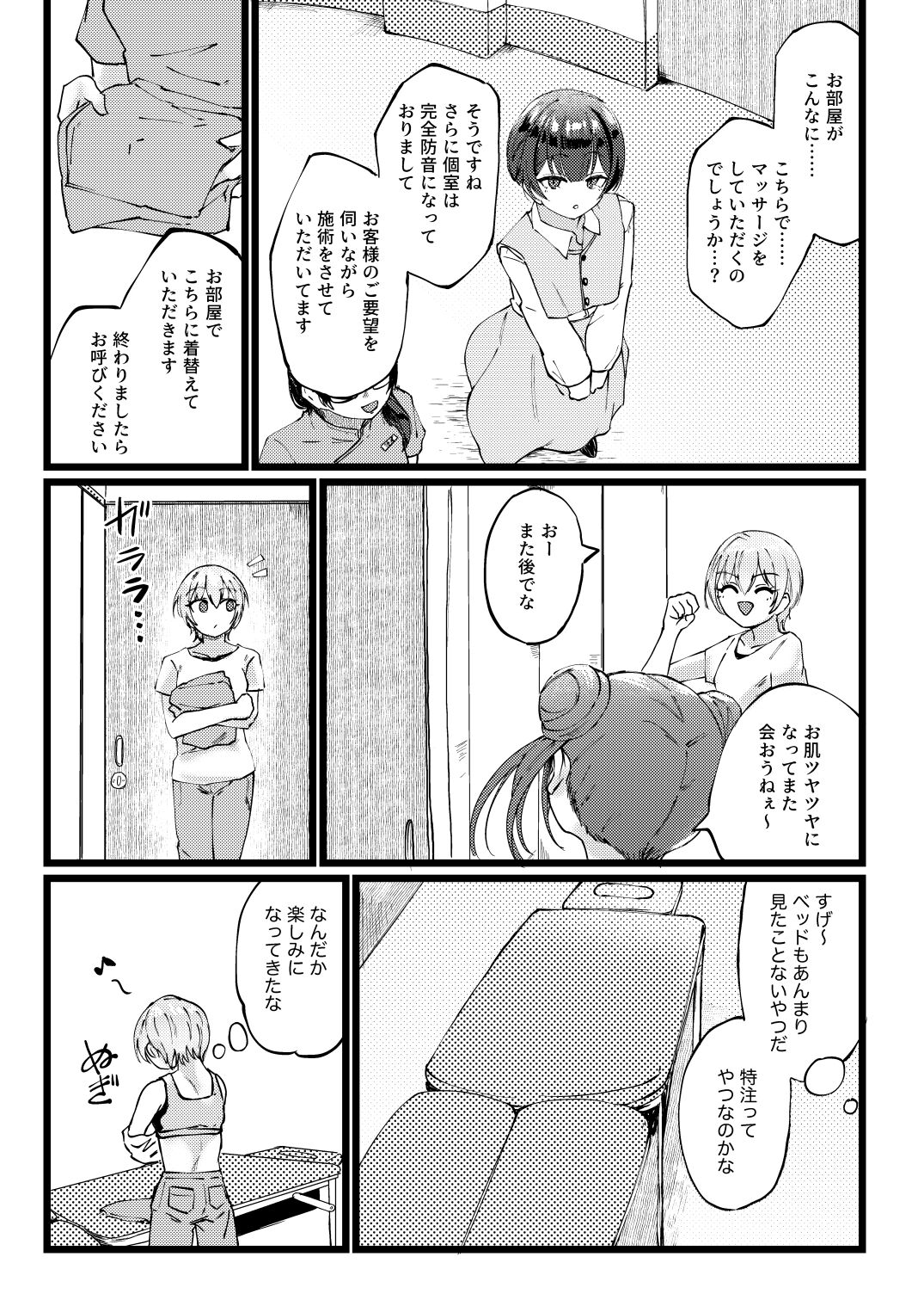 すげー絶頂しちまったなぁ! page 6 full
