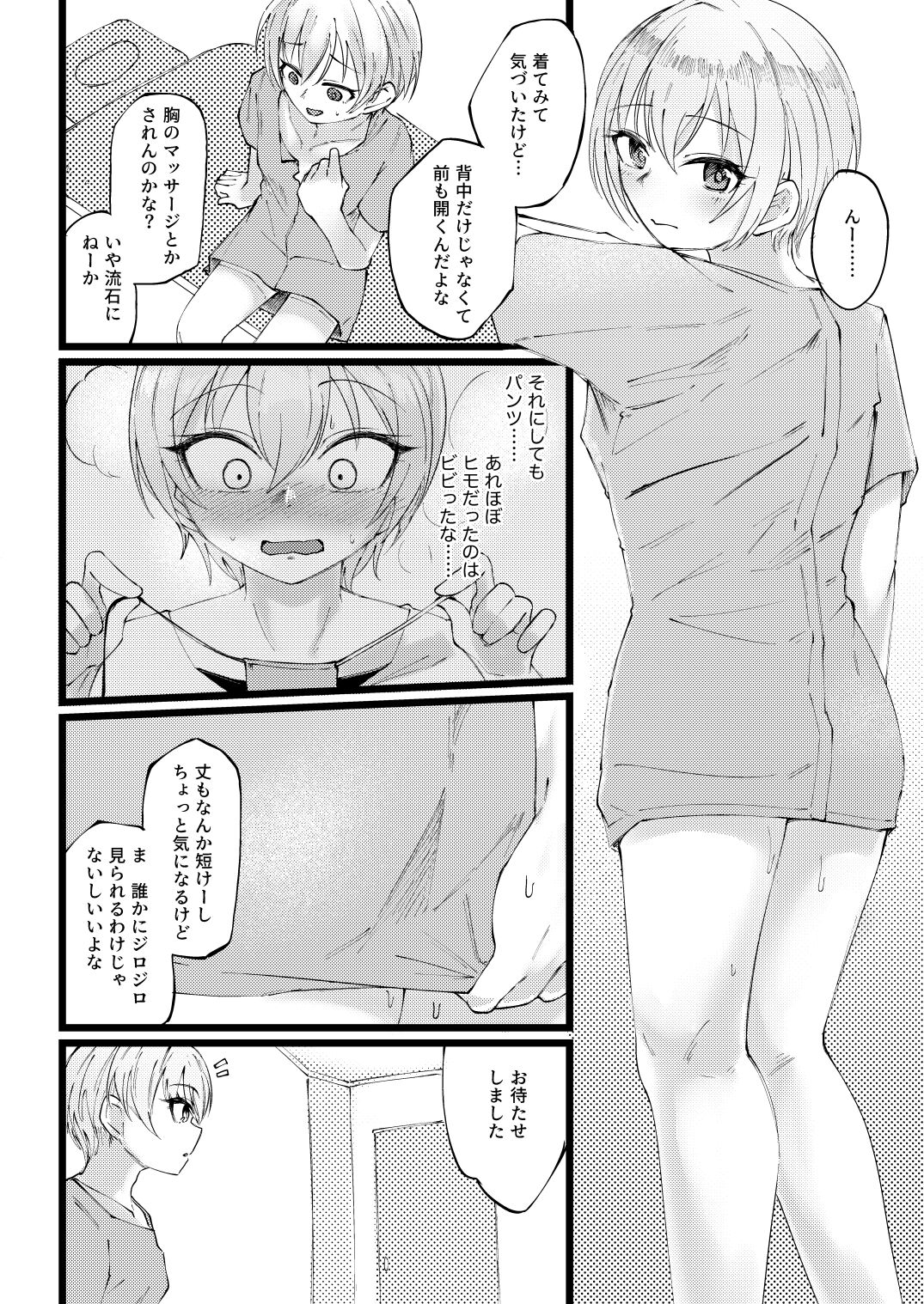 すげー絶頂しちまったなぁ! page 7 full