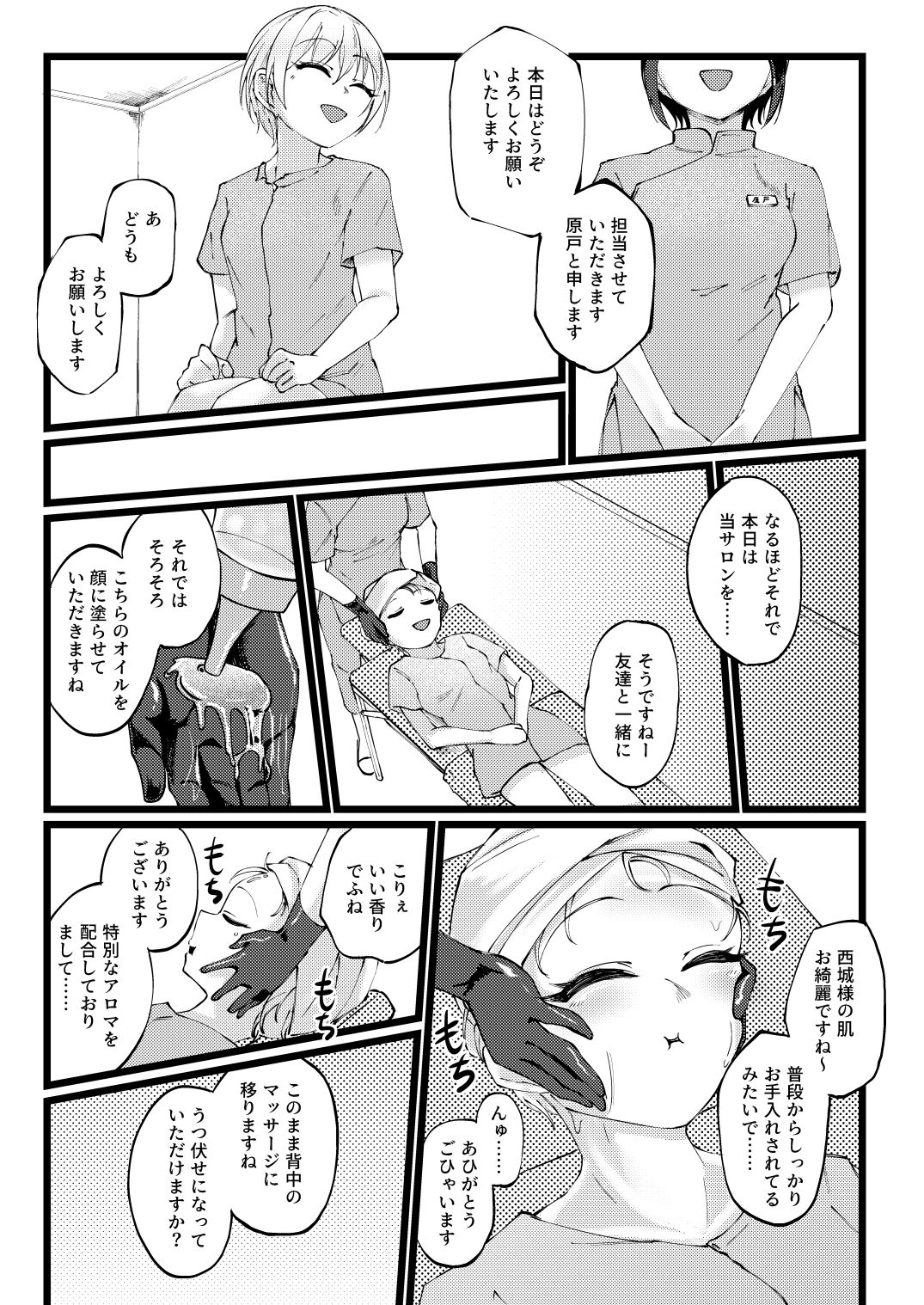 すげー絶頂しちまったなぁ! page 8 full