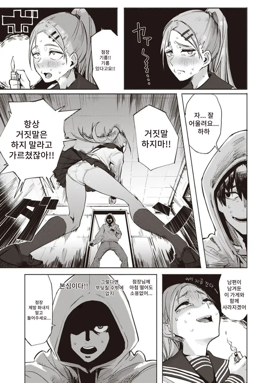 Muri Sunna Babaa - Lets cosplay sex with BBA! | 무리하지마 아줌마 page 4 full