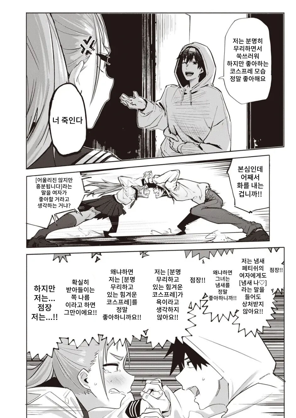 Muri Sunna Babaa - Lets cosplay sex with BBA! | 무리하지마 아줌마 page 5 full