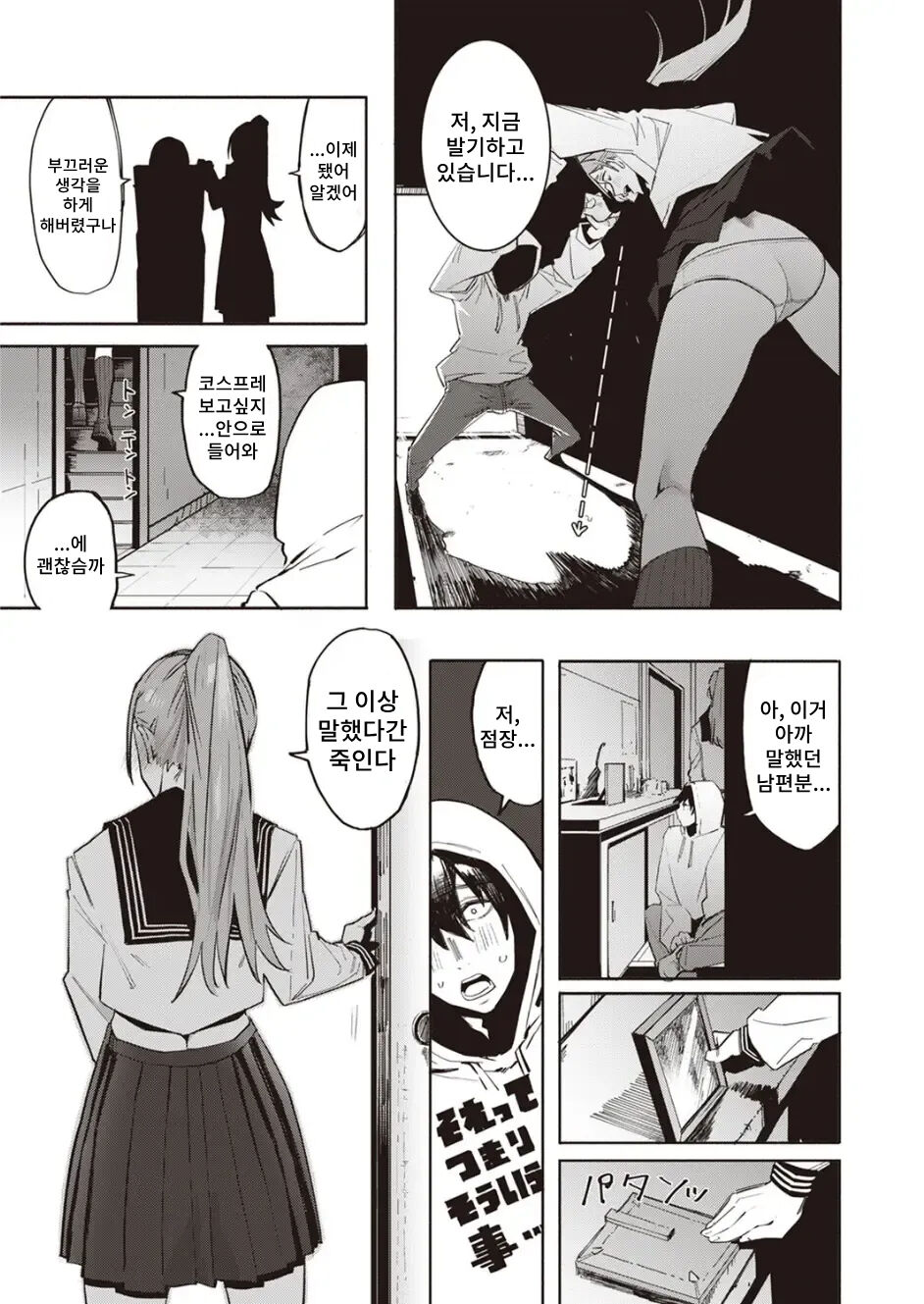 Muri Sunna Babaa - Lets cosplay sex with BBA! | 무리하지마 아줌마 page 6 full