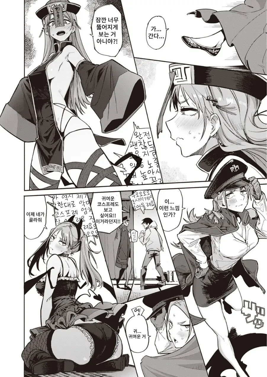 Muri Sunna Babaa - Lets cosplay sex with BBA! | 무리하지마 아줌마 page 7 full