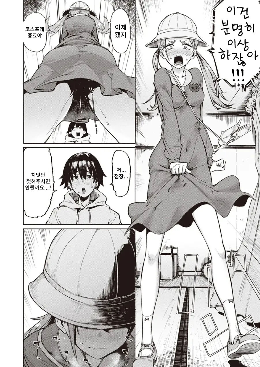 Muri Sunna Babaa - Lets cosplay sex with BBA! | 무리하지마 아줌마 page 9 full
