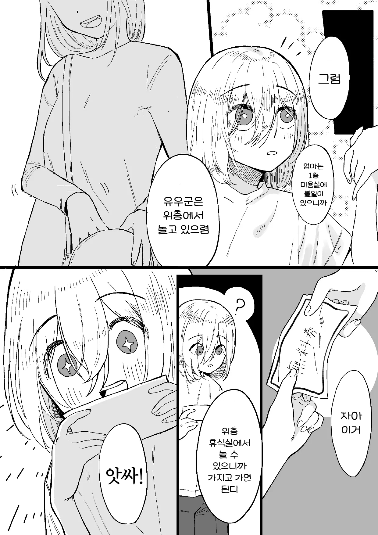 Chuuka Succubus no Ikoku Esthe ni Goyoujin ~Succubus no Onee-san ni Damasare Muriyari Nurunuru Ochinchin o Shiborarechau Ohanashi~ | 중화 서큐버스 이국 에스테틱 주의바람 ~서큐버스 누나한테 속아서 억지로 미끌미끌 꼬추 착정 당하는 이야기~ page 3 full