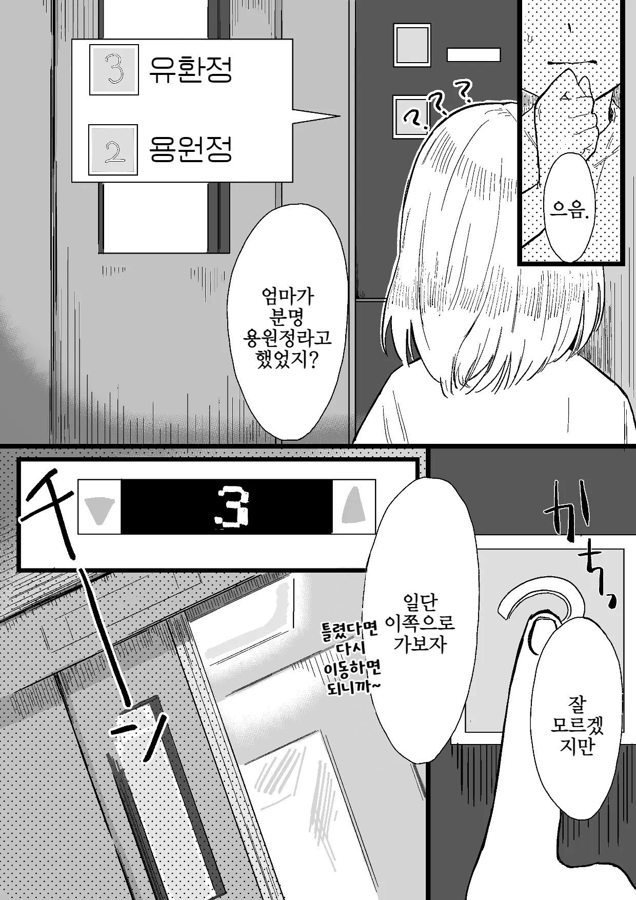 Chuuka Succubus no Ikoku Esthe ni Goyoujin ~Succubus no Onee-san ni Damasare Muriyari Nurunuru Ochinchin o Shiborarechau Ohanashi~ | 중화 서큐버스 이국 에스테틱 주의바람 ~서큐버스 누나한테 속아서 억지로 미끌미끌 꼬추 착정 당하는 이야기~ page 4 full