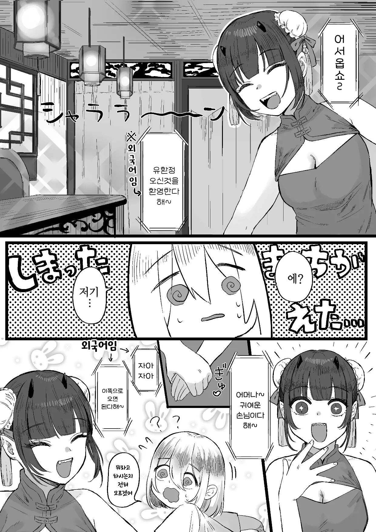 Chuuka Succubus no Ikoku Esthe ni Goyoujin ~Succubus no Onee-san ni Damasare Muriyari Nurunuru Ochinchin o Shiborarechau Ohanashi~ | 중화 서큐버스 이국 에스테틱 주의바람 ~서큐버스 누나한테 속아서 억지로 미끌미끌 꼬추 착정 당하는 이야기~ page 5 full