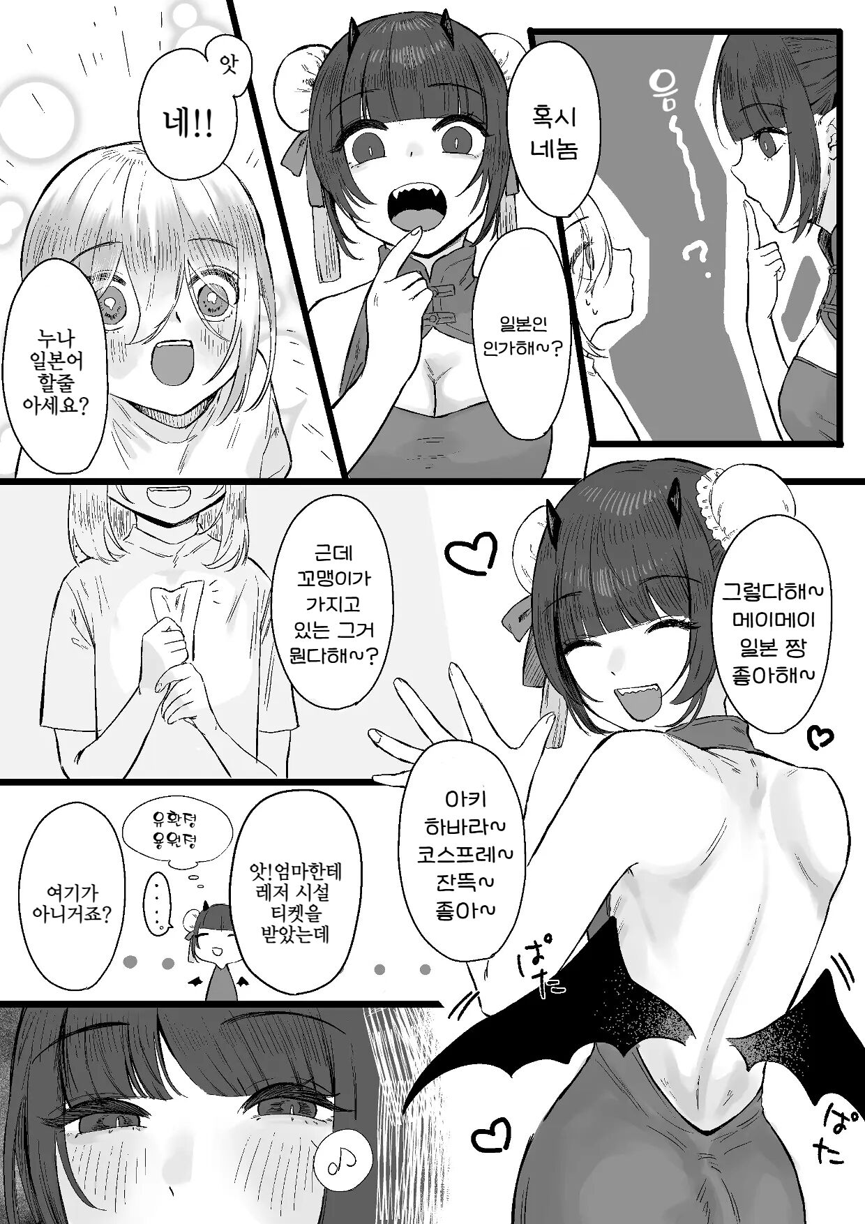 Chuuka Succubus no Ikoku Esthe ni Goyoujin ~Succubus no Onee-san ni Damasare Muriyari Nurunuru Ochinchin o Shiborarechau Ohanashi~ | 중화 서큐버스 이국 에스테틱 주의바람 ~서큐버스 누나한테 속아서 억지로 미끌미끌 꼬추 착정 당하는 이야기~ page 6 full