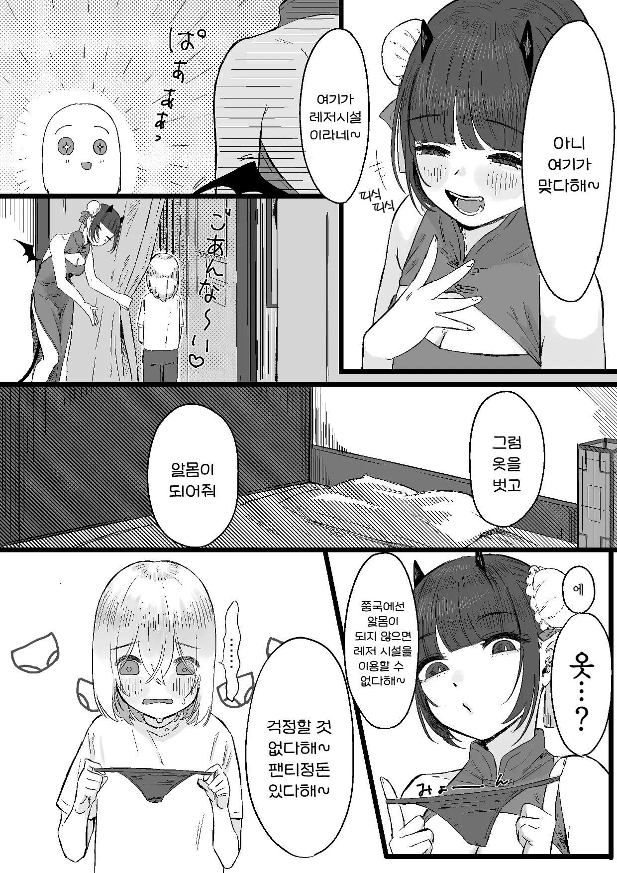 Chuuka Succubus no Ikoku Esthe ni Goyoujin ~Succubus no Onee-san ni Damasare Muriyari Nurunuru Ochinchin o Shiborarechau Ohanashi~ | 중화 서큐버스 이국 에스테틱 주의바람 ~서큐버스 누나한테 속아서 억지로 미끌미끌 꼬추 착정 당하는 이야기~ page 7 full