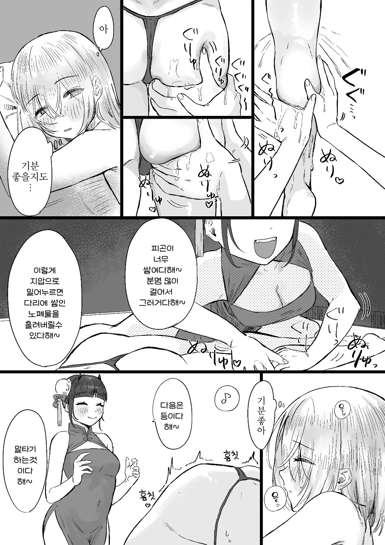 Chuuka Succubus no Ikoku Esthe ni Goyoujin ~Succubus no Onee-san ni Damasare Muriyari Nurunuru Ochinchin o Shiborarechau Ohanashi~ | 중화 서큐버스 이국 에스테틱 주의바람 ~서큐버스 누나한테 속아서 억지로 미끌미끌 꼬추 착정 당하는 이야기~ page 9 full