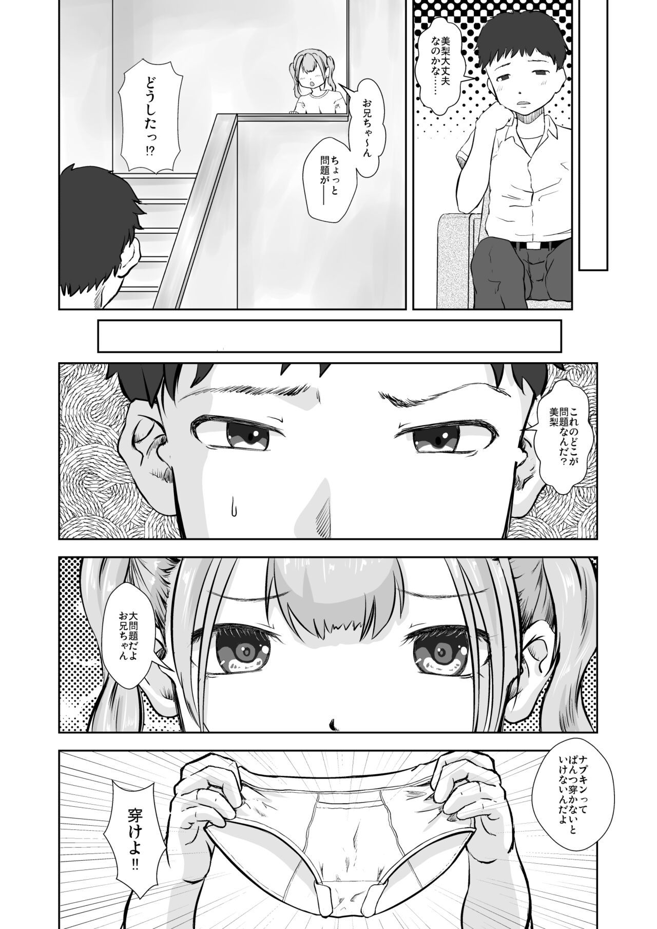 Imouto wa Pantsu o Hakenai page 8 full