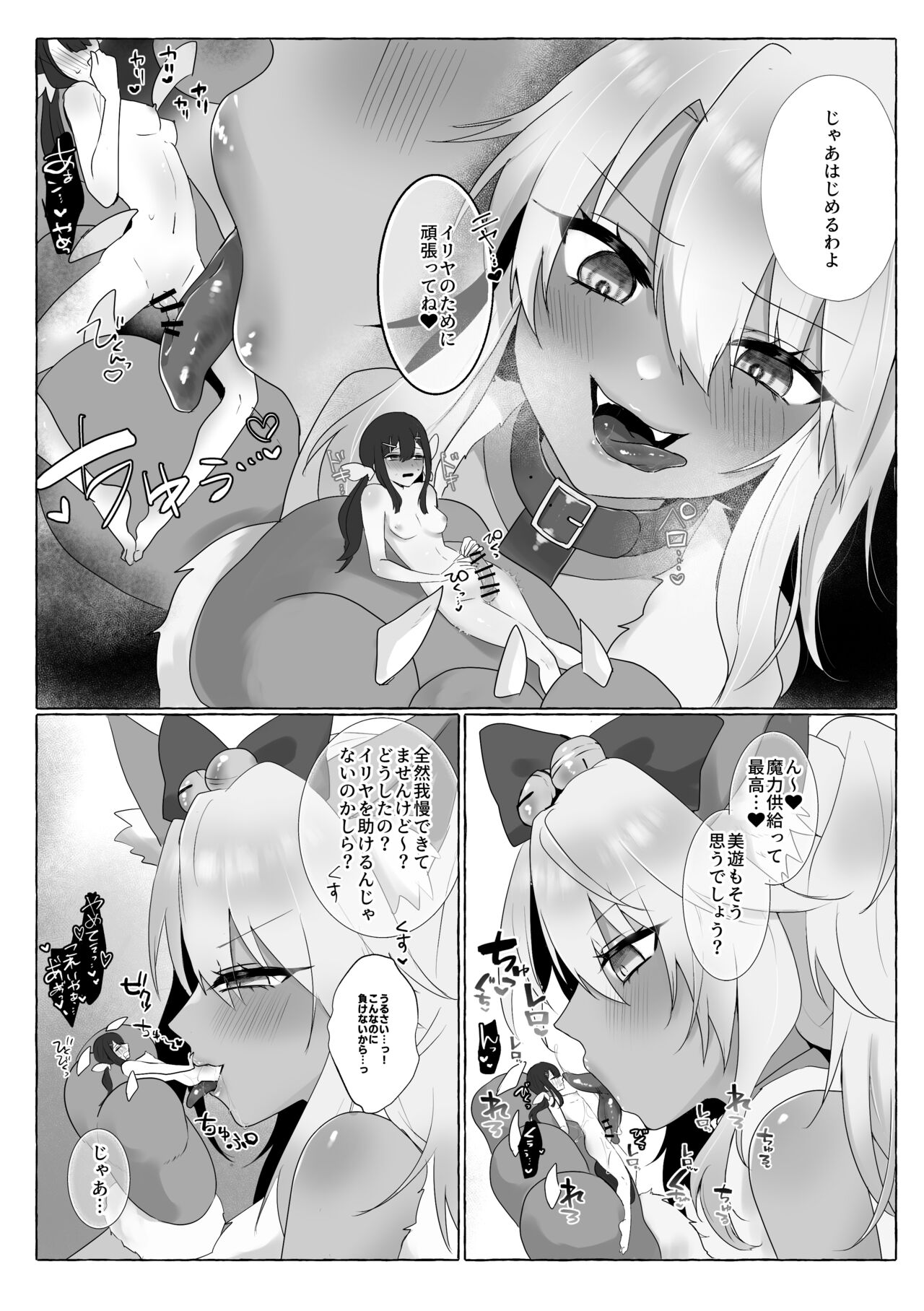 Chloe no Shita ni Aragau Miyu page 2 full