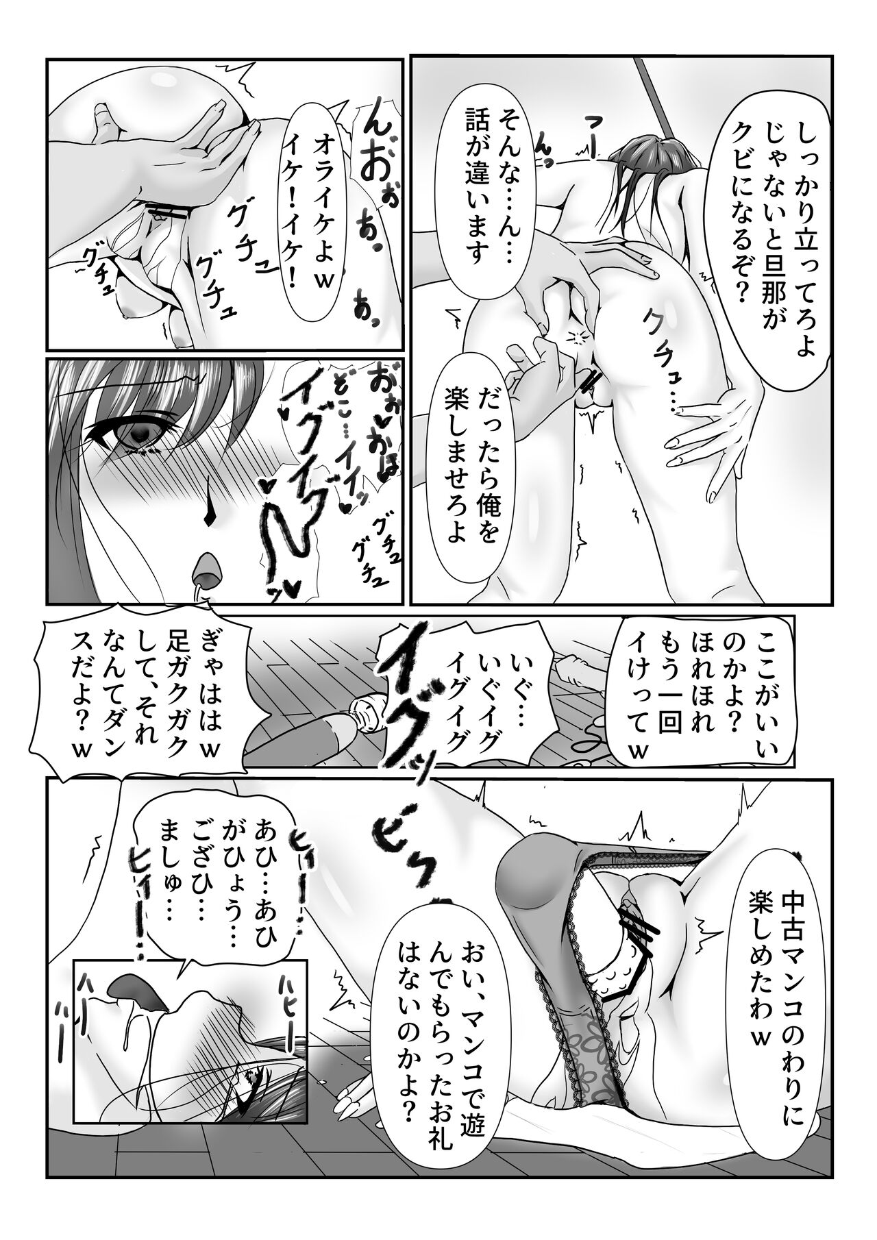 Mesu no Shitsuke Kata page 6 full