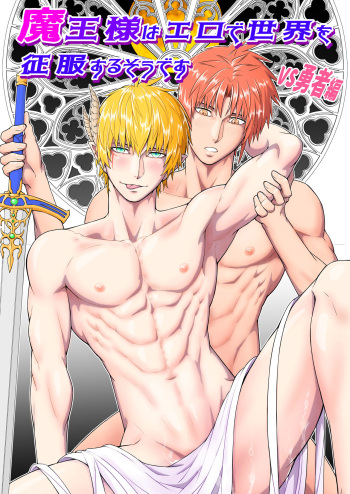 Maou-sama wa Ero de Sekai o Seifuku Suru sou desu -VS Yuusha Hen- | It seems that the Demon Lord will conquer the world with eroticism -VS Hero Edition- cover