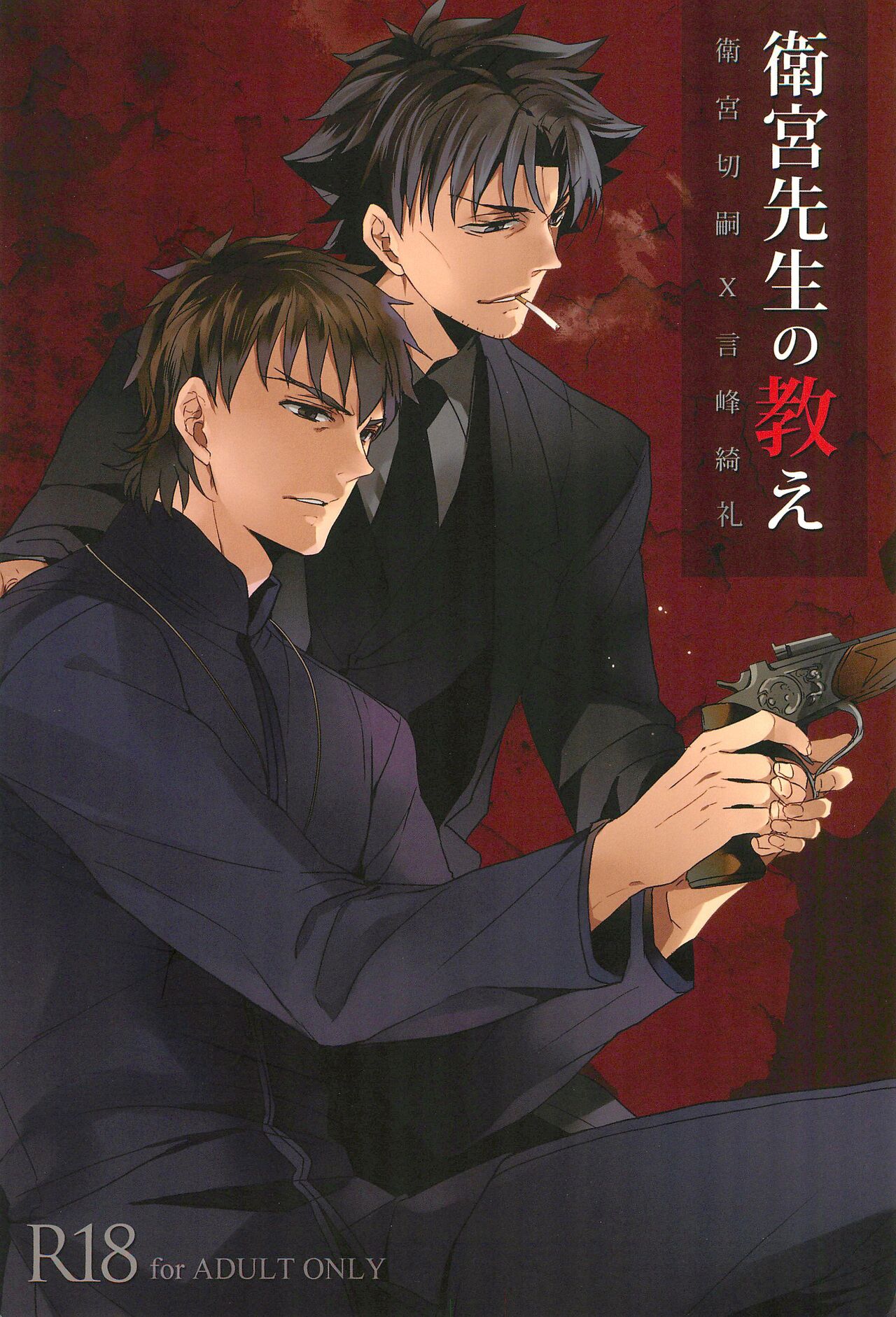 Emiya Sensei no Oshie page 1 full