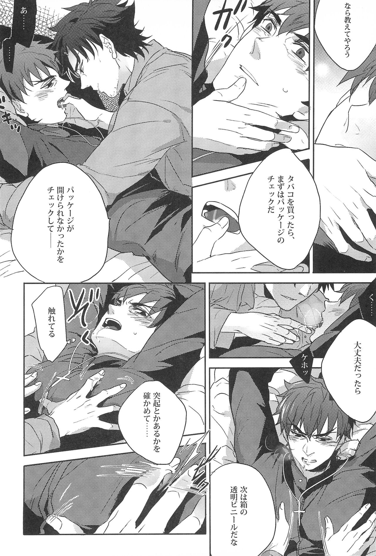 Emiya Sensei no Oshie page 6 full