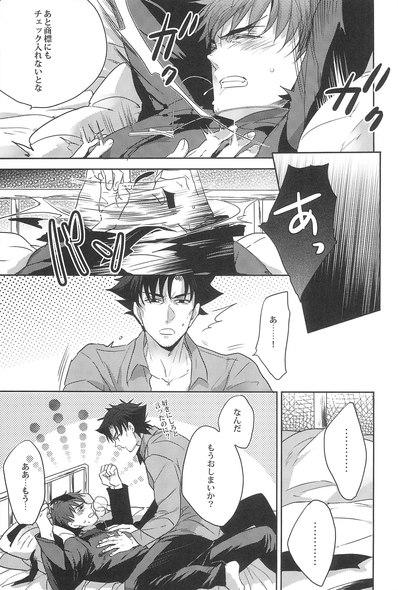 Emiya Sensei no Oshie page 7 full