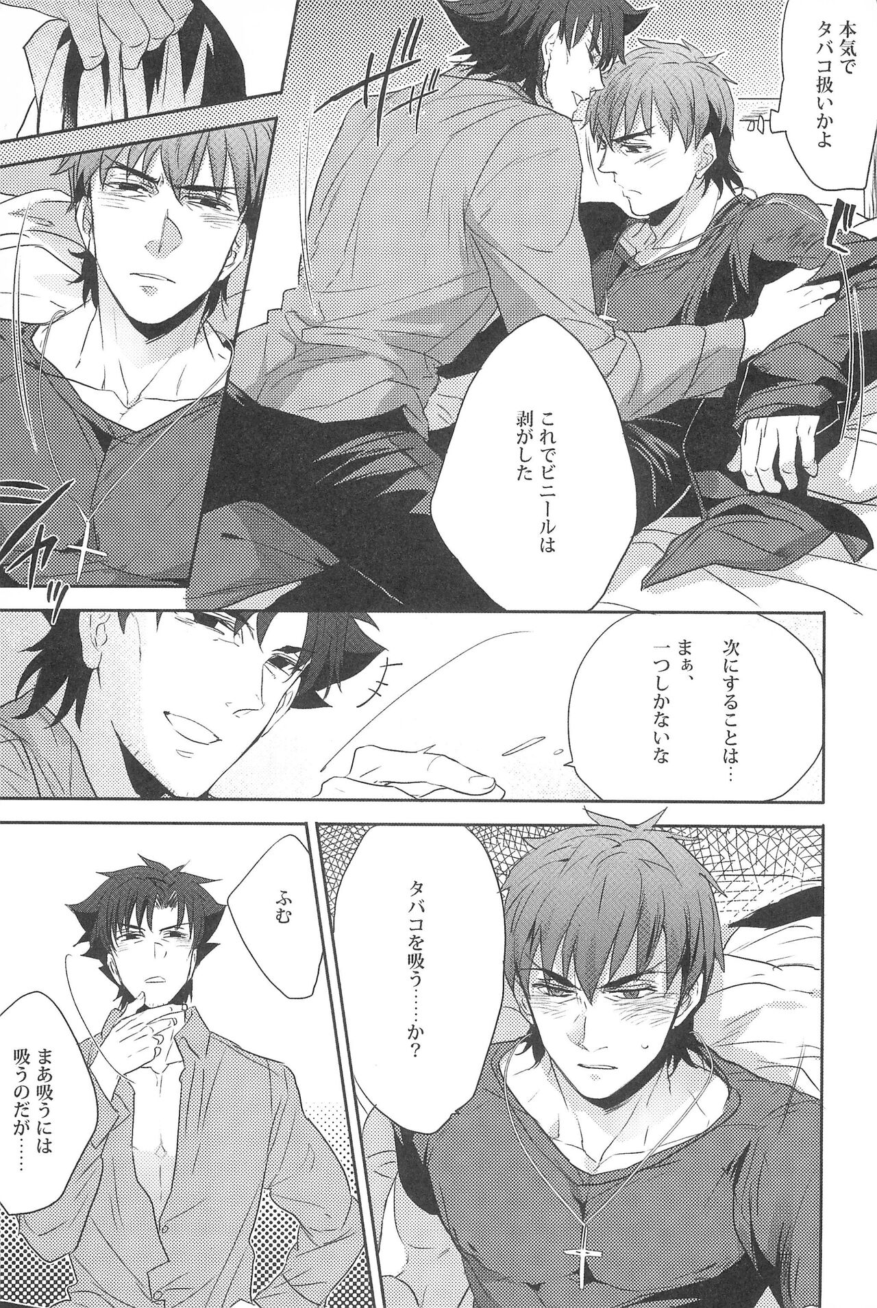 Emiya Sensei no Oshie page 9 full