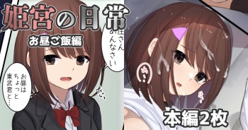 Himemiya's daily life - lunchtime story cover